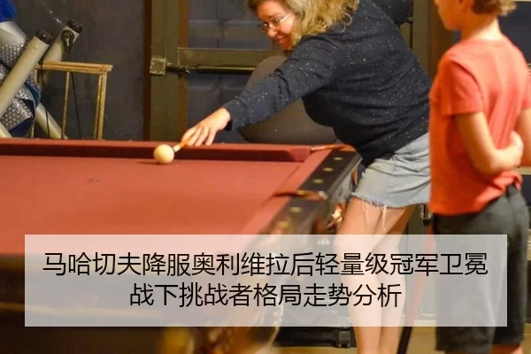 ma-ha-qie-fu-xiang-fu-ao-li-wei-la-hou-qing-liang-ji-guan-jun-wei-mian-zhan-xia-tiao-zhan-zhe-ge-ju-zou-shi-fen-xi-3-204.jpg