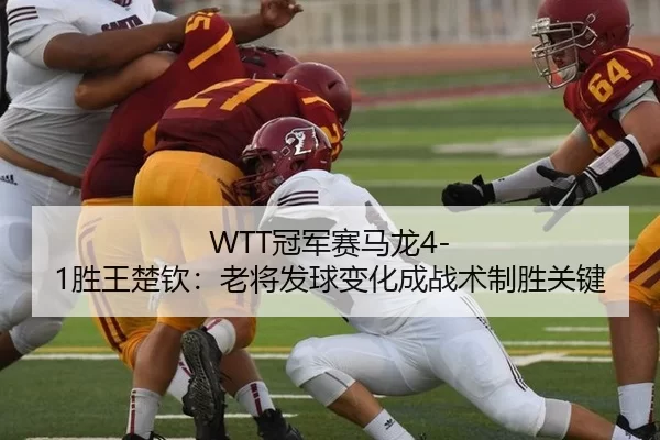 guan-jun-sai-ma-long-sheng-wang-chu-qin-lao-jiang-fa-qiu-bian-hua-cheng-zhan-shu-zhi-sheng-guan-jian-2-674.jpg